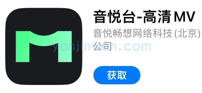 阔别已久的音乐分享平台“音悦台”APP宣布回归