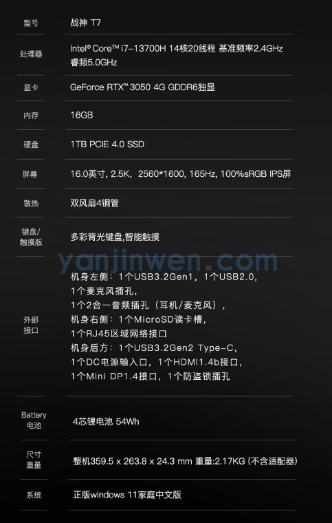 神舟战神T7配置酷睿i7-13700H处理器和RTX3050显卡