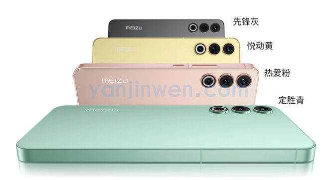 魅族20/20 Pro手机搭载骁龙8Gen和Flyme 10系统