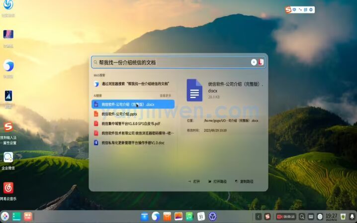 深度操作系统deepin宣布接入大模型